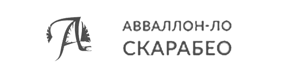 Аввалон-Ло Скарабео